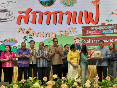 สำนักงานสหกรณ์จังหวัดหนองคาย เข้าร่วมโครงการ “สภากาแฟ ... พารามิเตอร์รูปภาพ 1